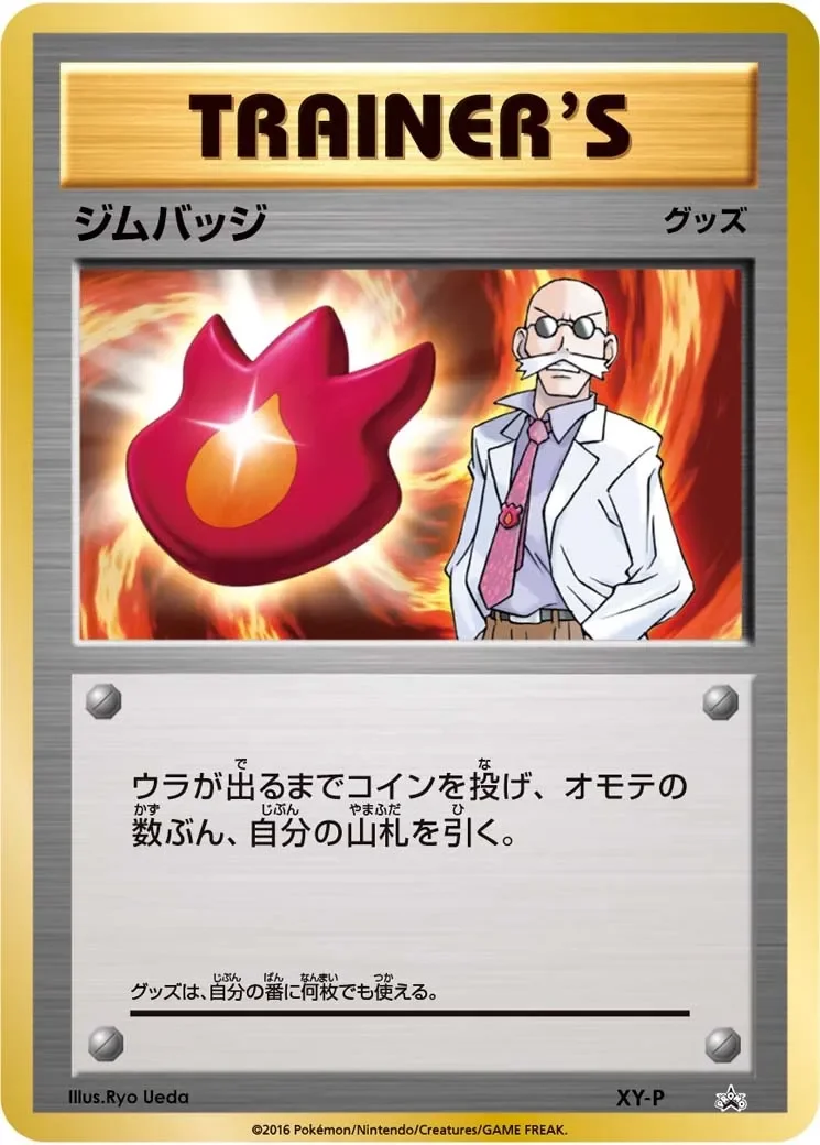 Gym Badge 「XYP No. 453」「JP」